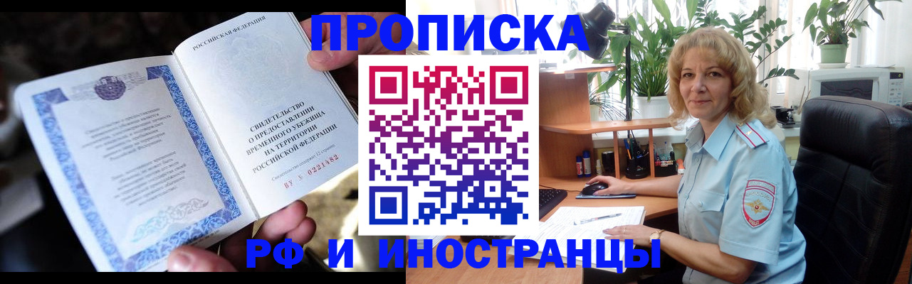 прописка 2025 в Печорах