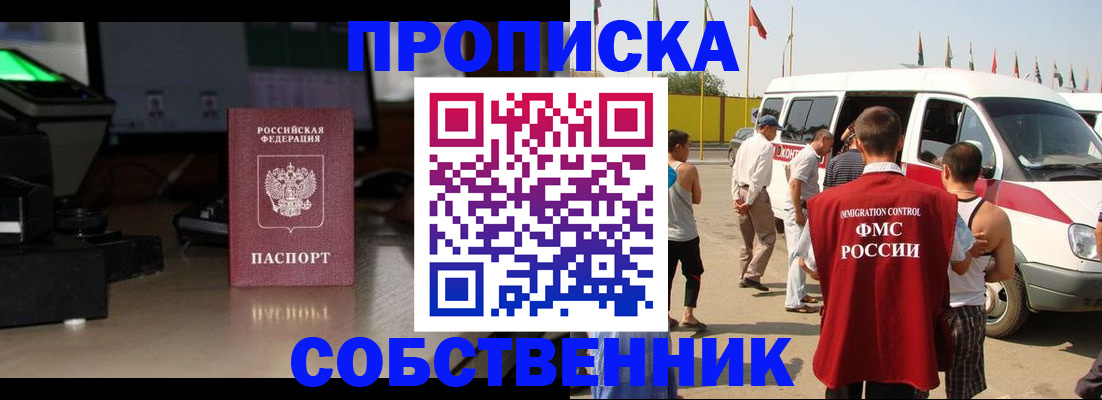 прописка 2025 в Печорах
