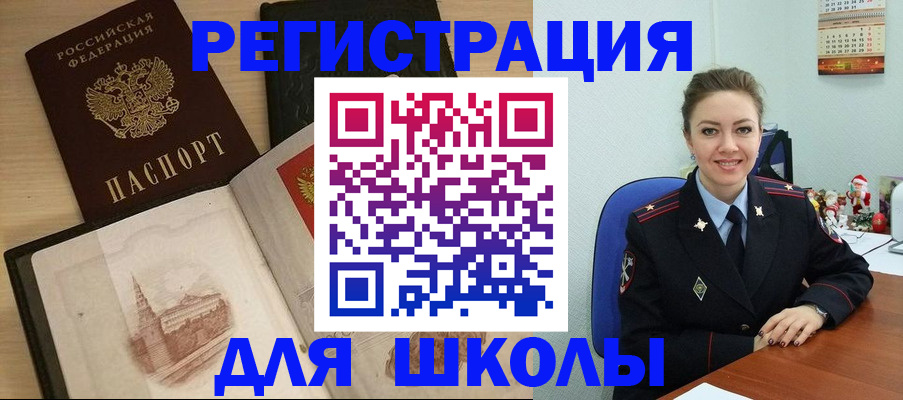 регистрация для школы в Печорах